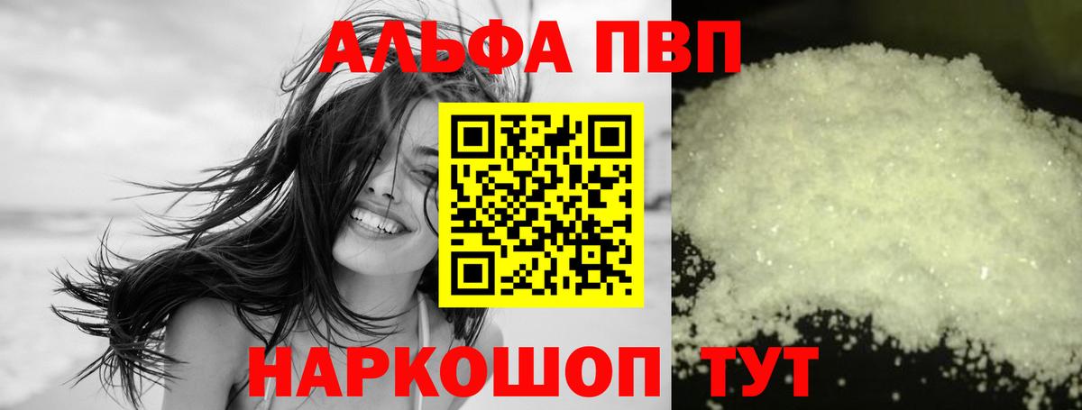 Альфа ПВП  Alfa_PVP Crystall  Вход с VPN  Ковров 