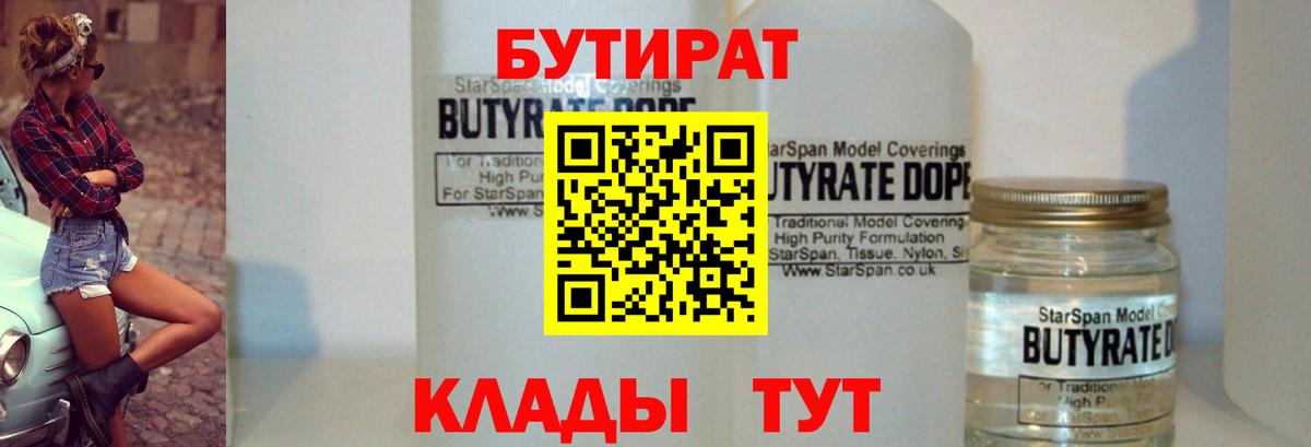БУТИРАТ 1.4BDO Ковров