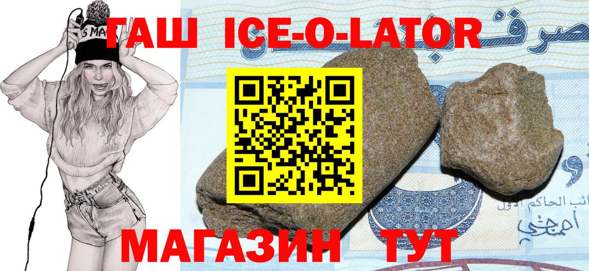 ГАШИШ ice o lator Ковров