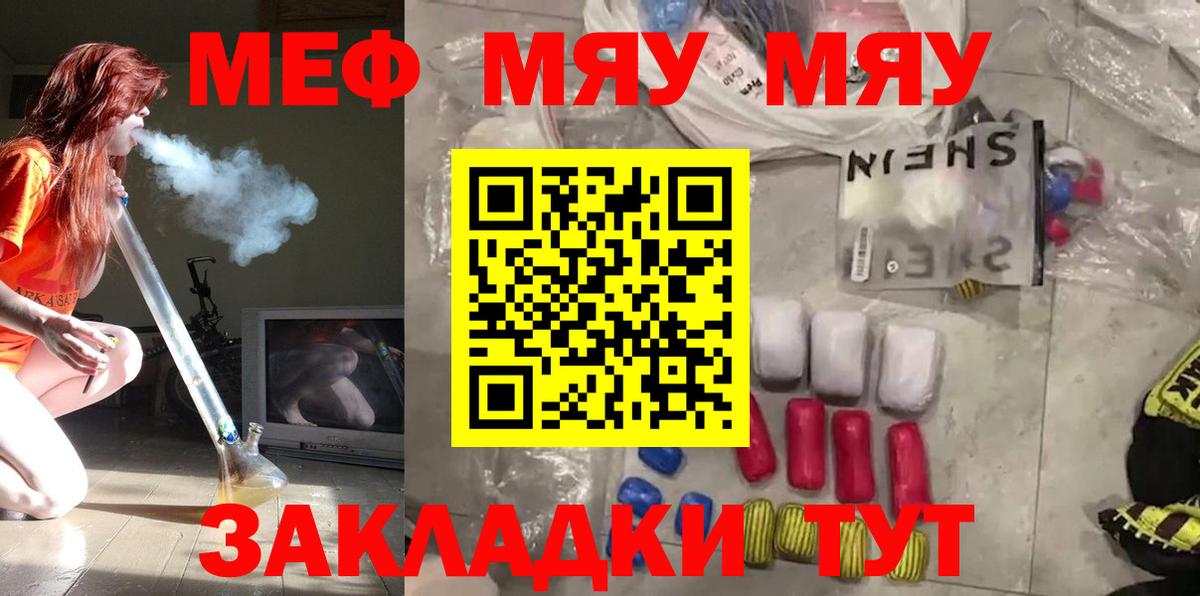 Ковров  МЯУ-МЯУ 4 MMC  Вход с VPN  Меф мука 